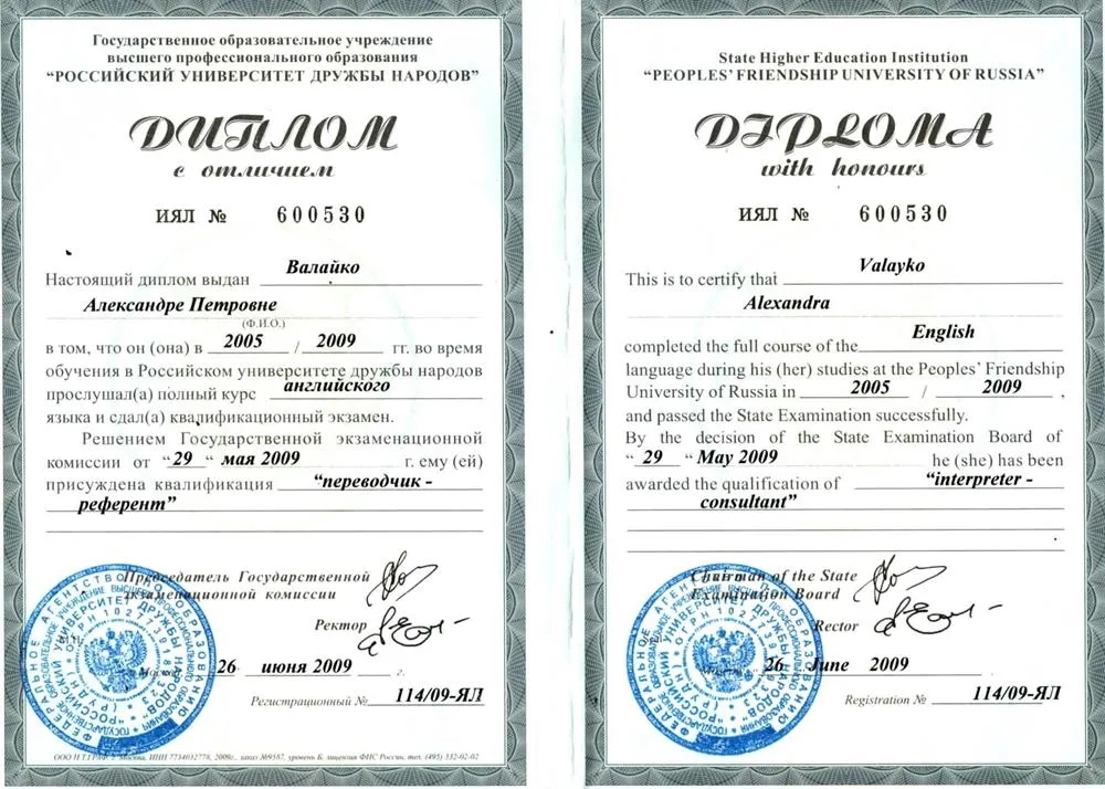 РУДН. Переводчик - референт
