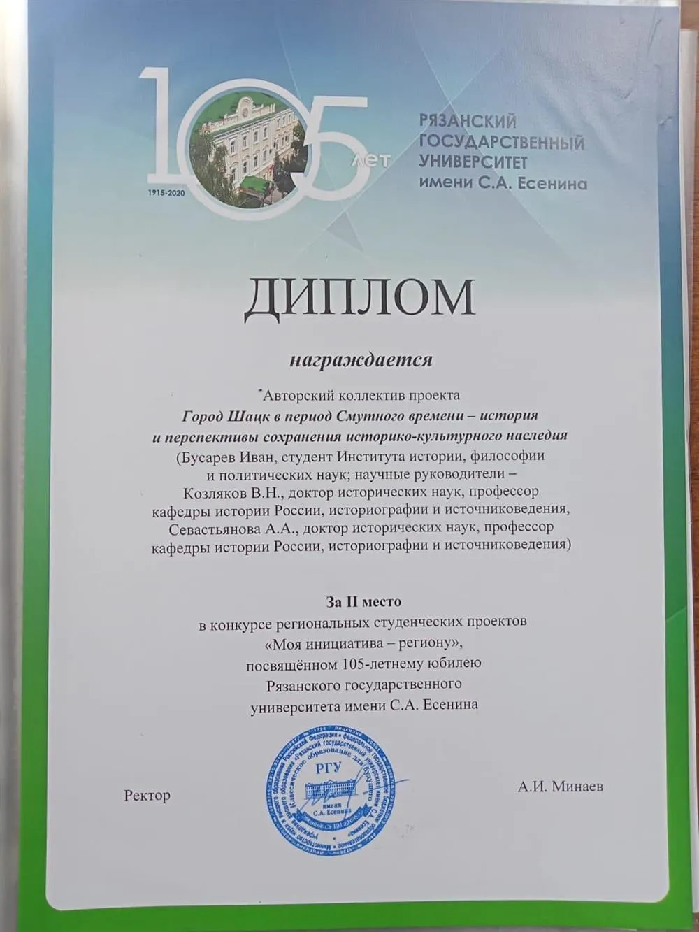 II место конкурса проектов "Моя инициатива - региону"