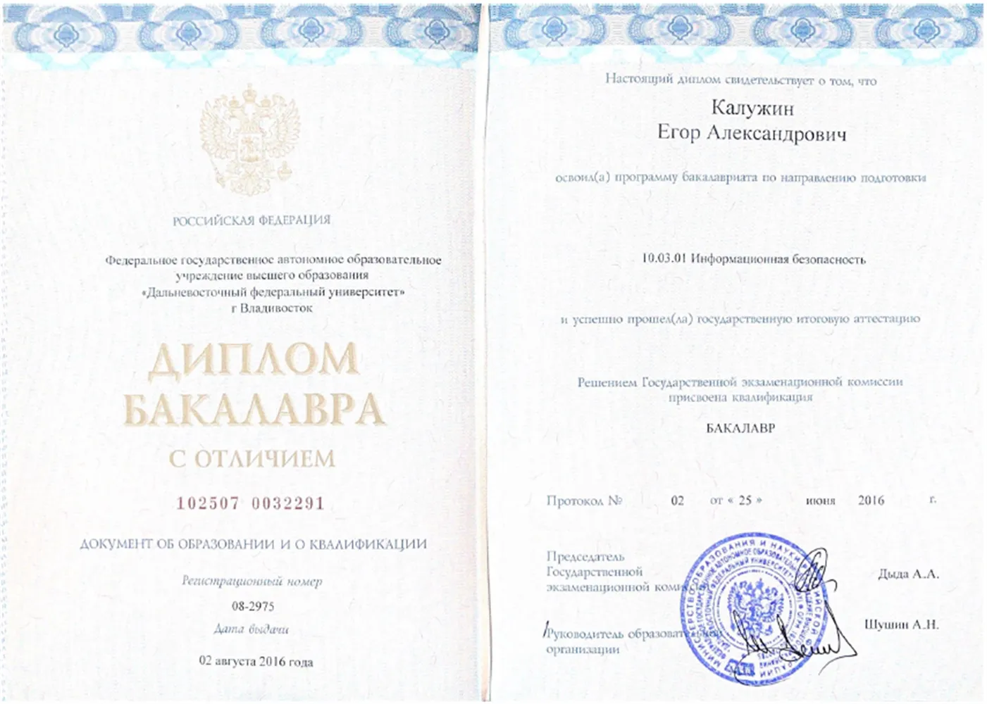 Диплом Бакалавра