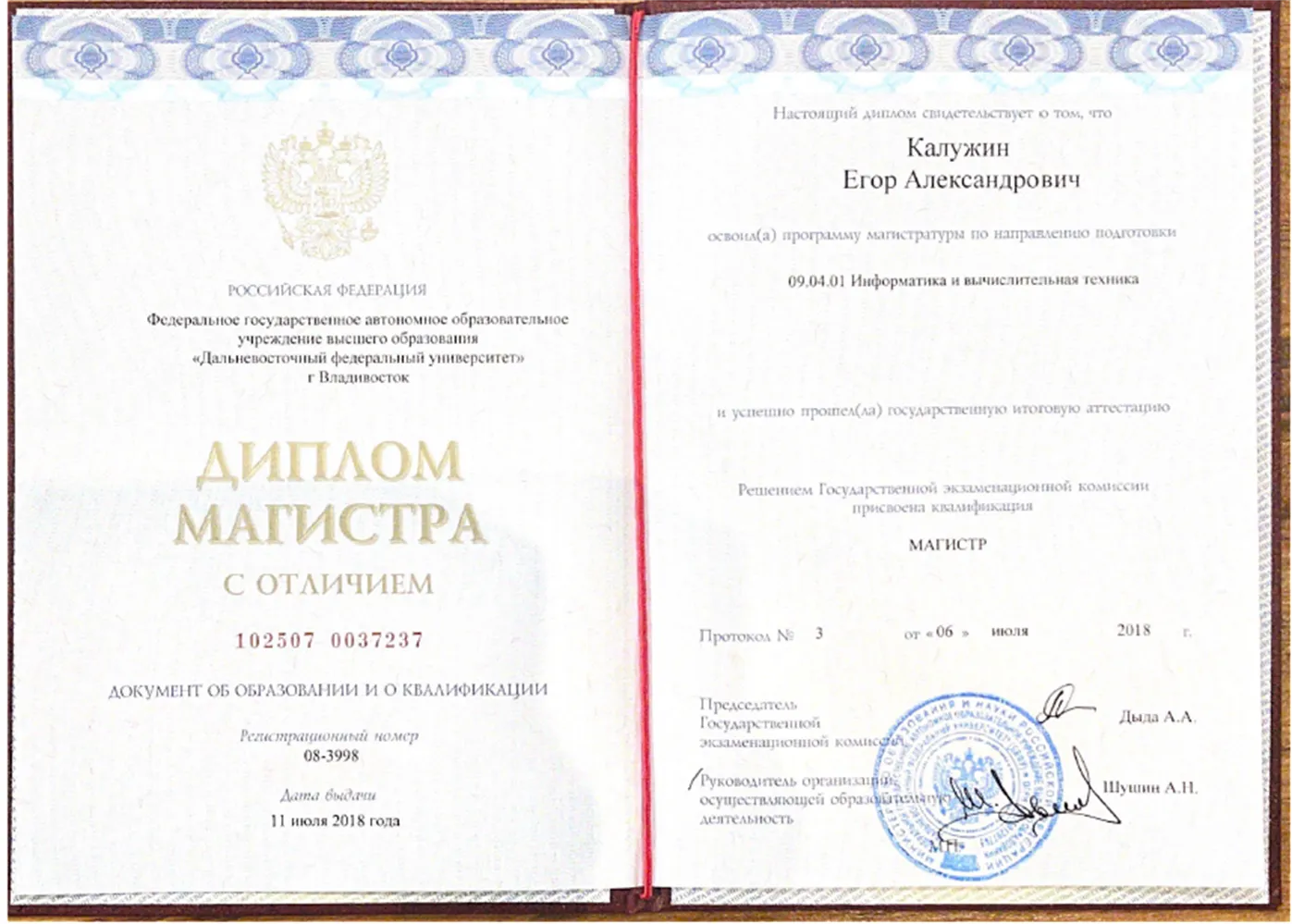 Диплом Магистра