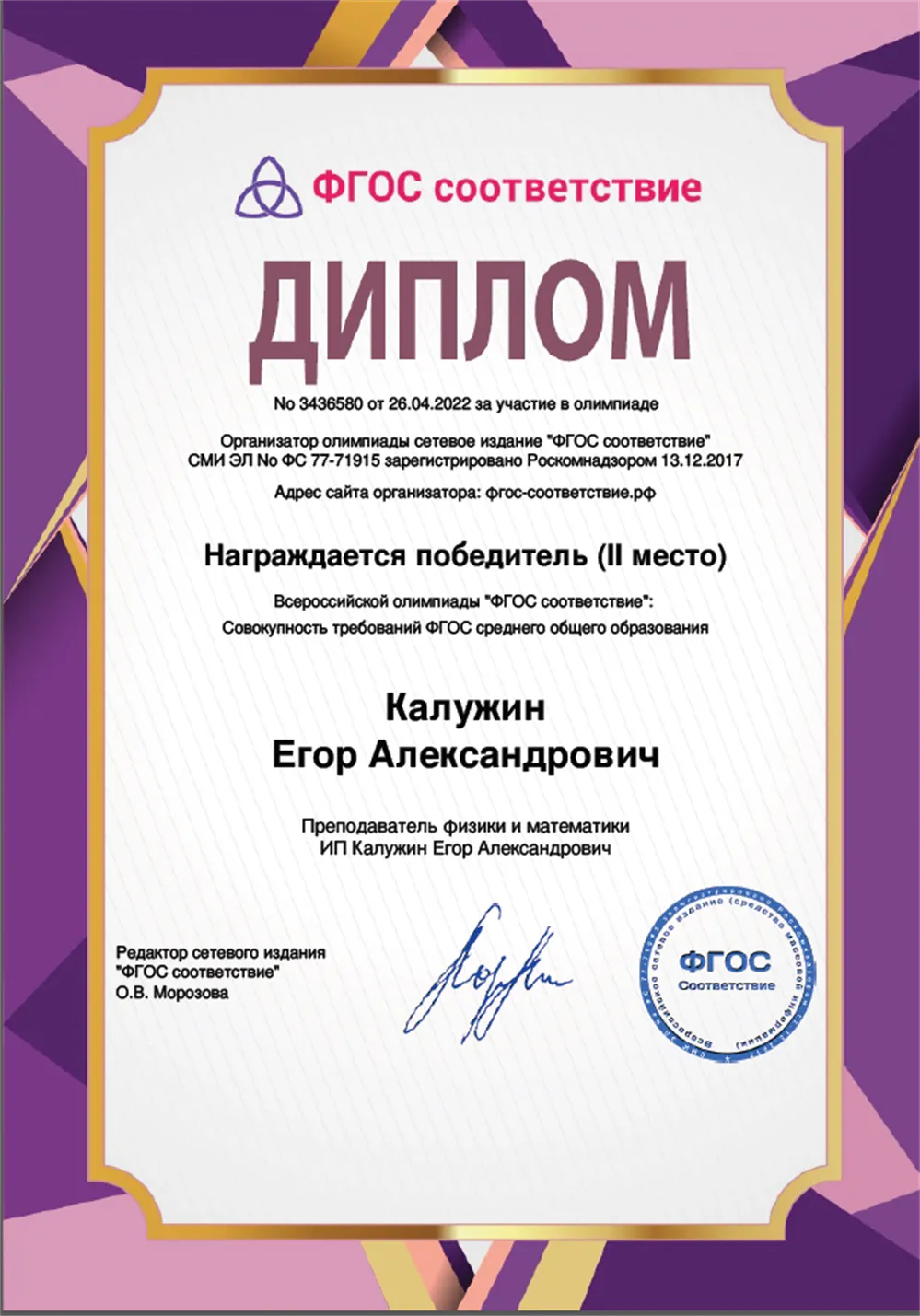 Диплом соответсвия ФГОС