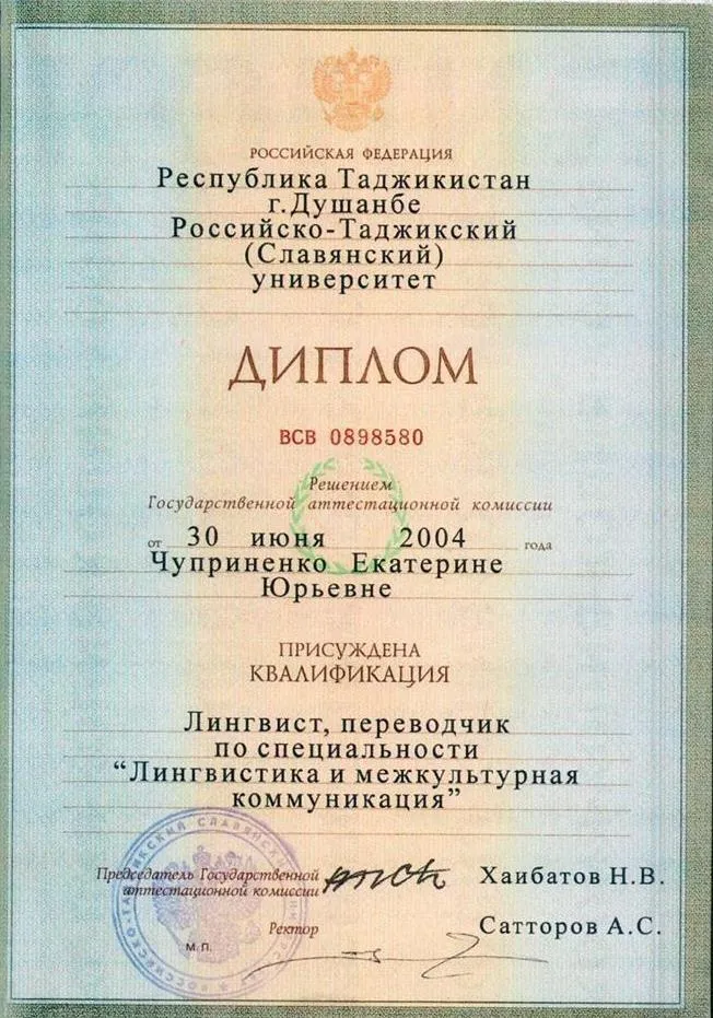 Диплом
