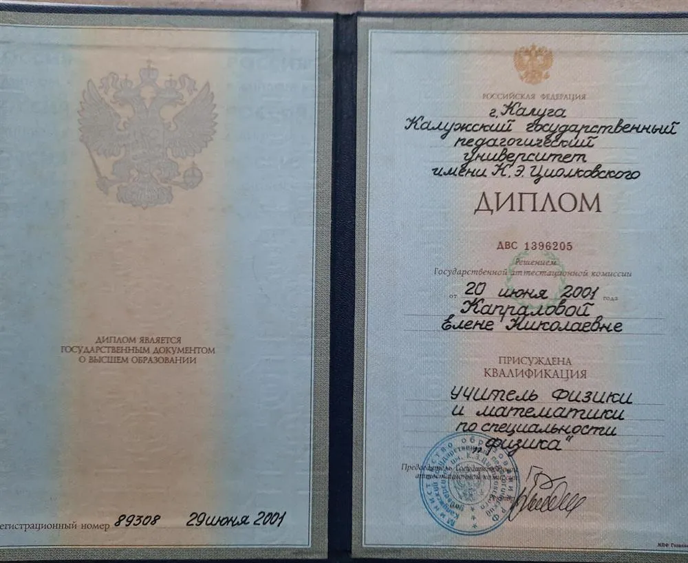 Диплом об образовании