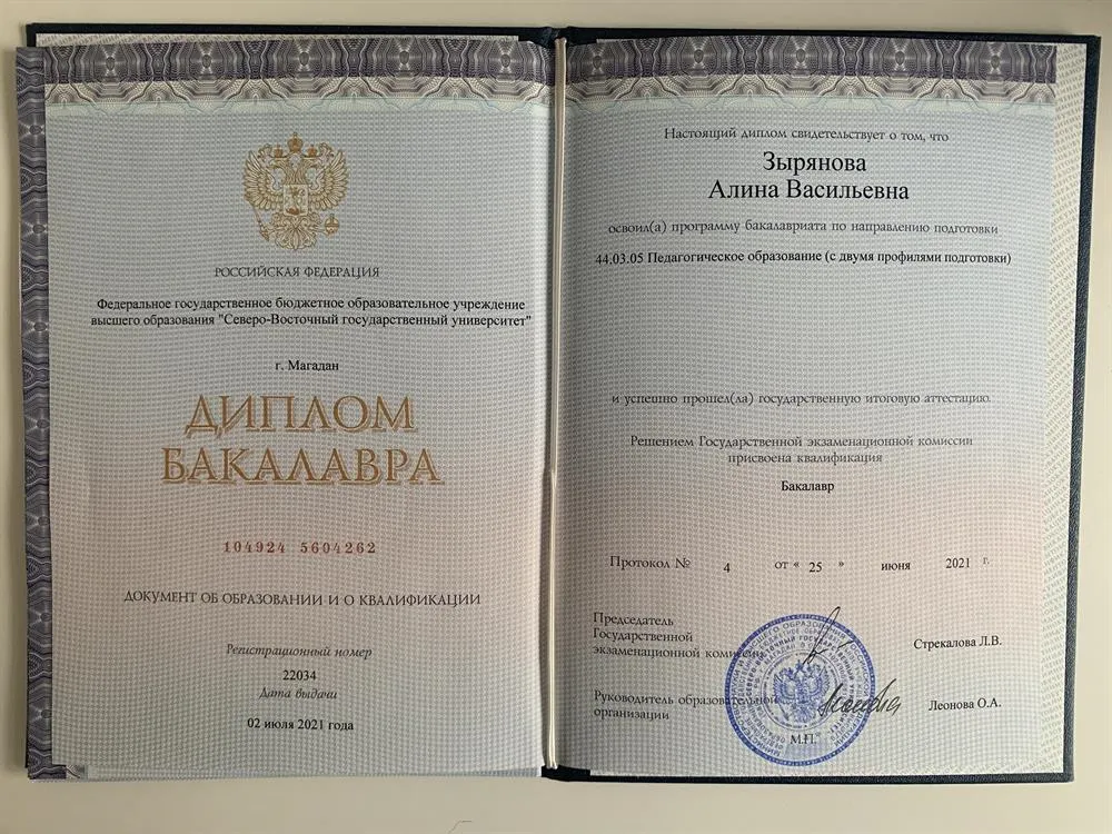 Диплом