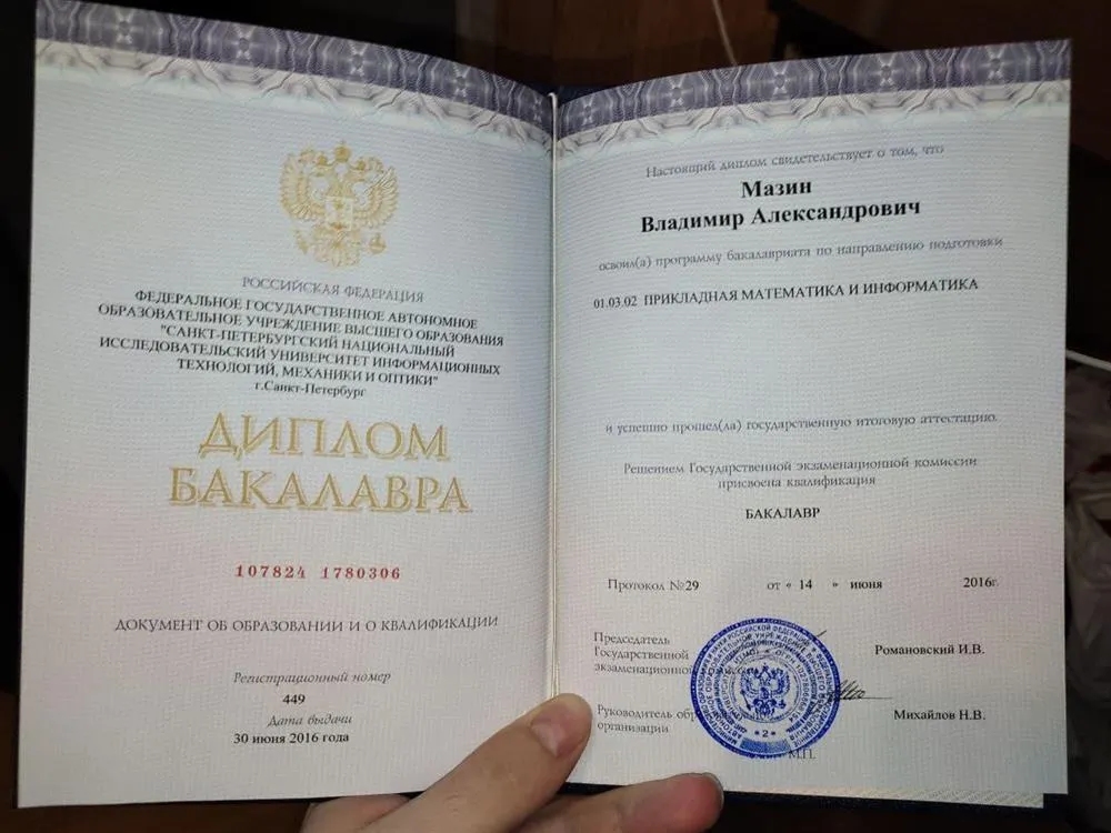 Диплом Бакалавра