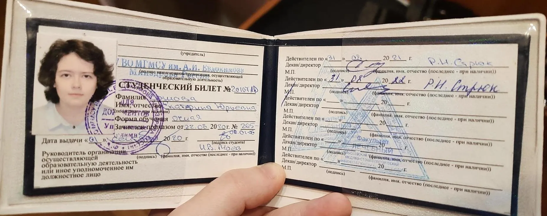 студенческий билет 