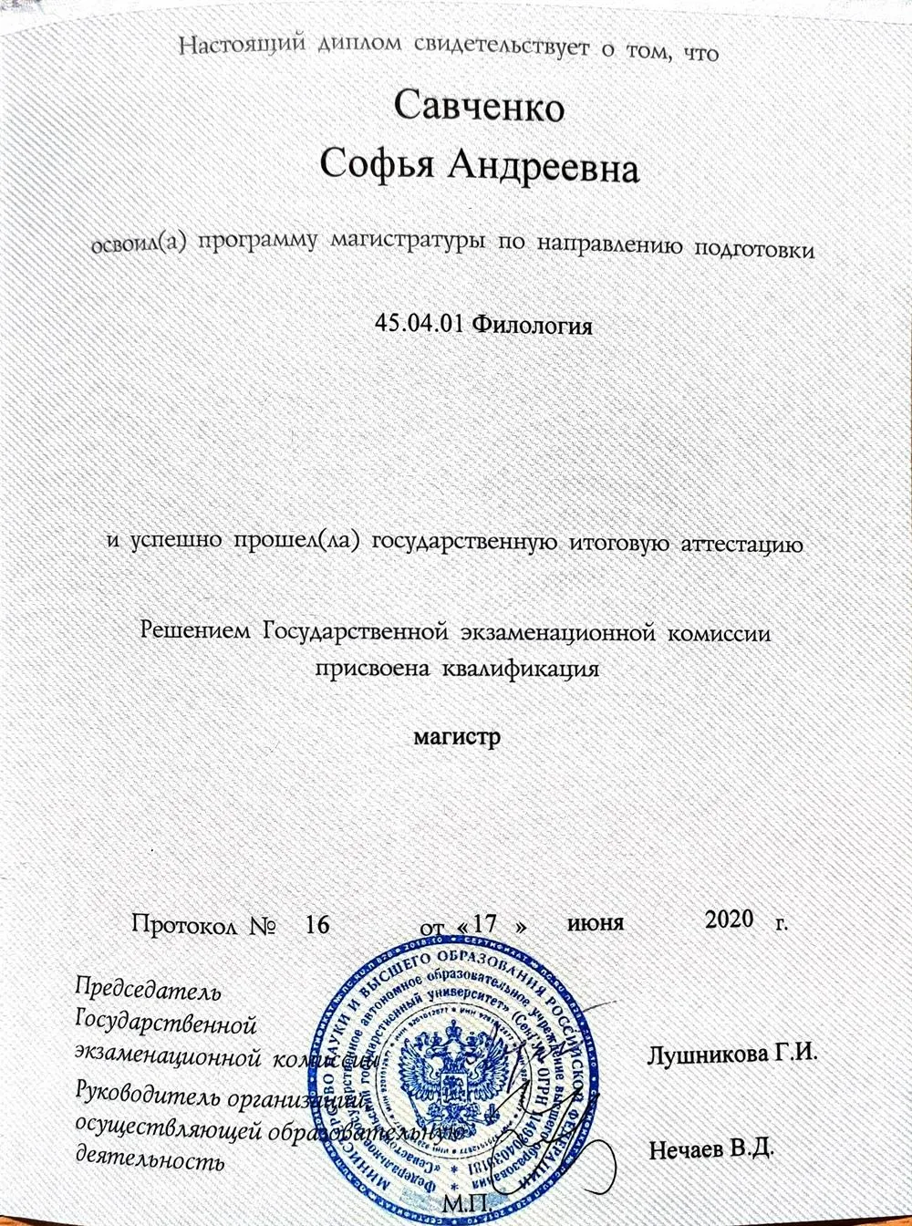 Диплом магистра с отличием 2