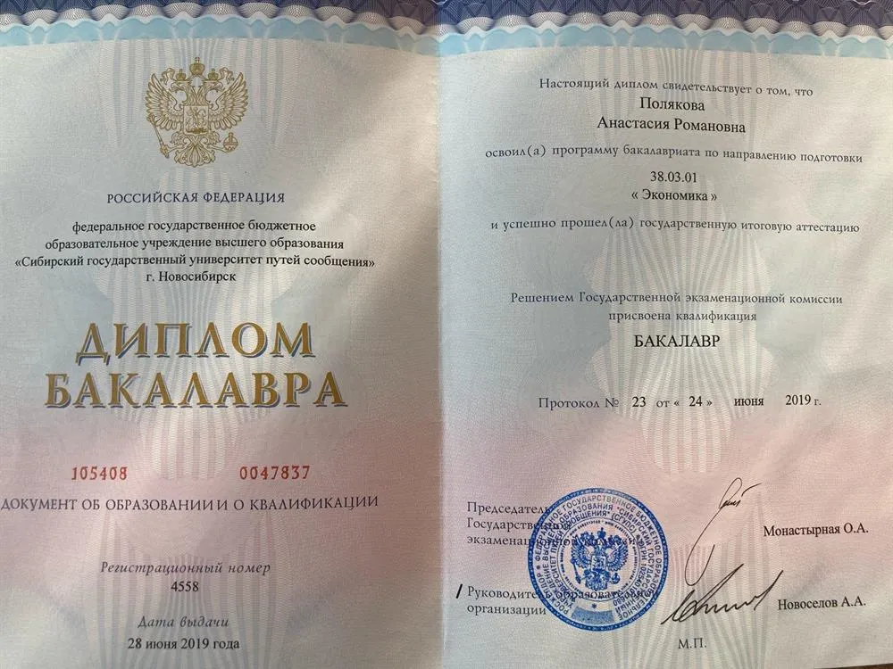 Диплом бакалавра