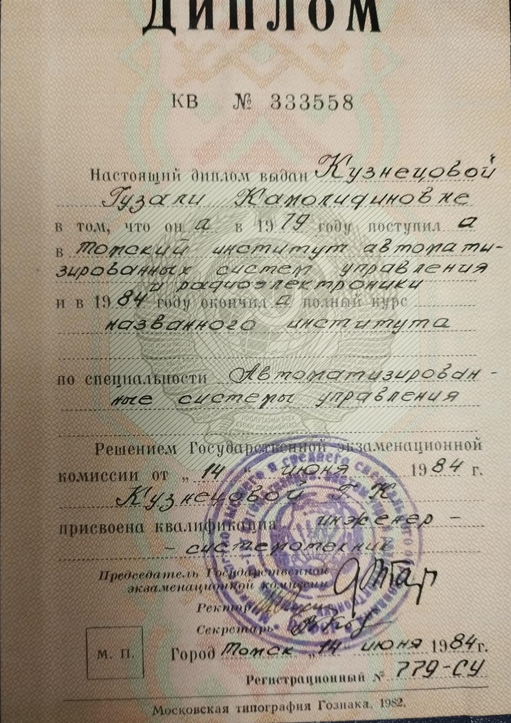 Диплом