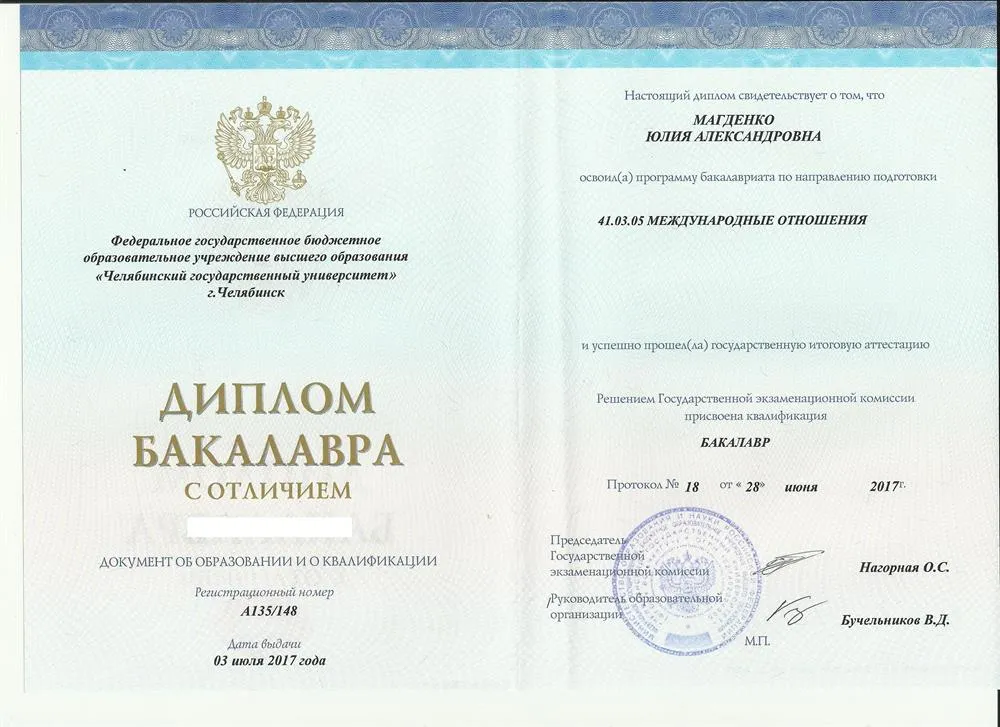 Диплом бакалавра