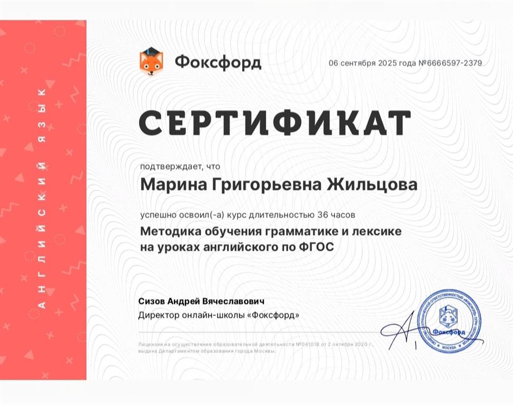 Сертификат. Методика обучения грамматике и лексике на уроках английского по ФГОС