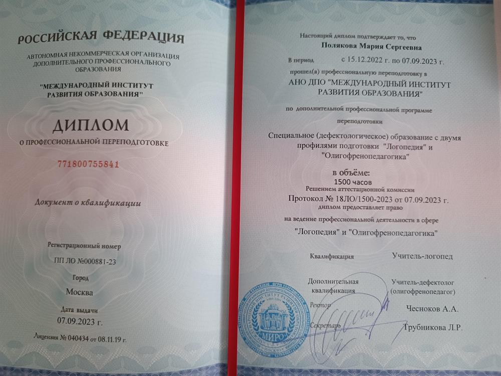 Диплом