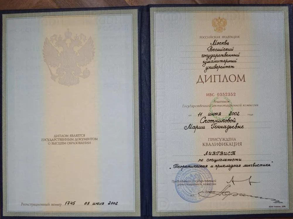 Диплом о высшем Лингвистическом образовании