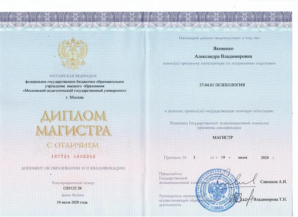 Диплом магистра 