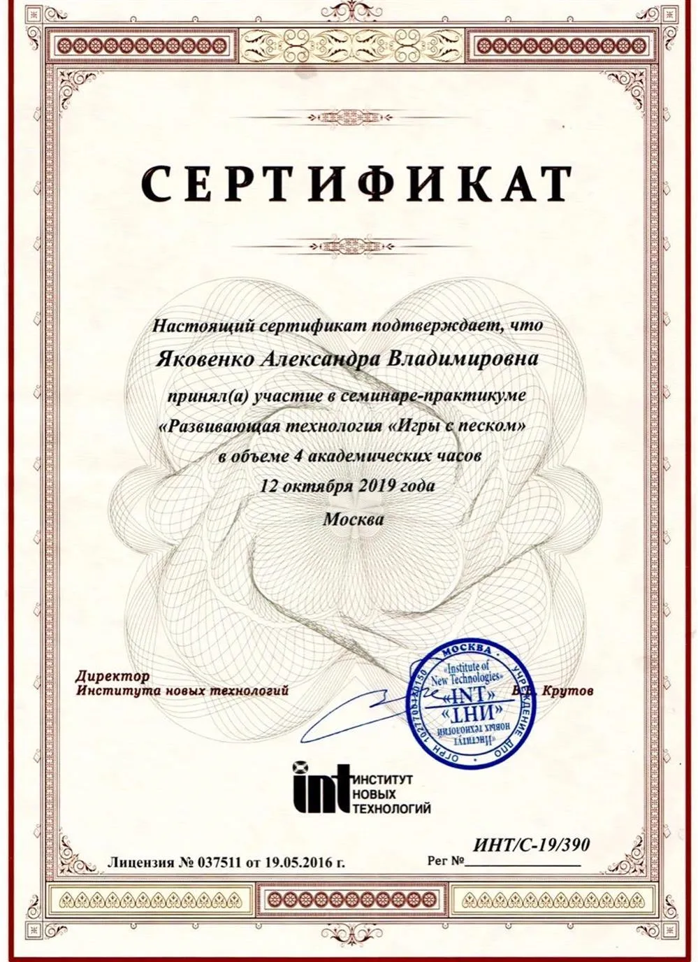 Сертификат 