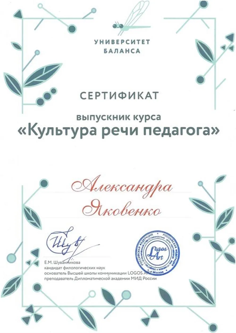 Сертификат