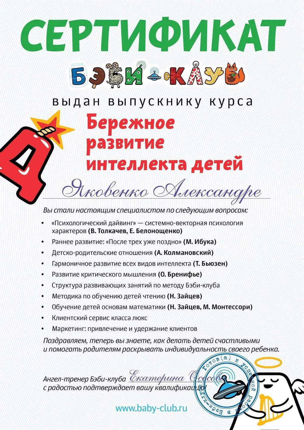 Сертификат 