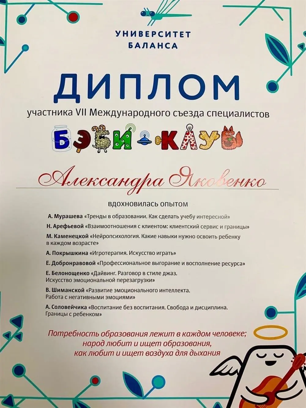 Диплом