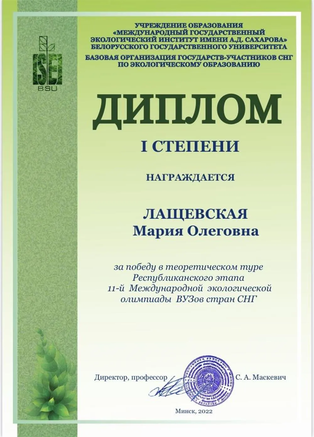 Диплом «Республиканская олимпиада»
