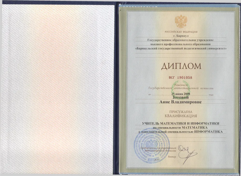 Диплом
