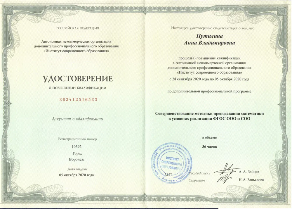 Курсы повышения квалификации по математике