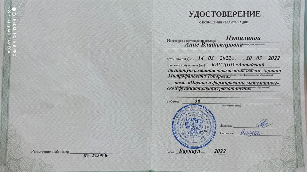 Удостоверение о повышении квалификации