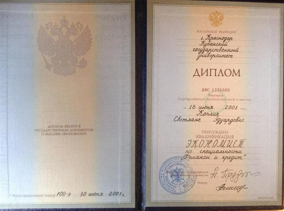 Диплом