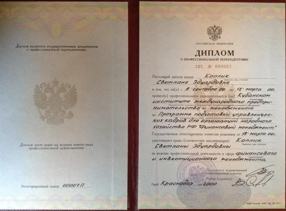 Диплом