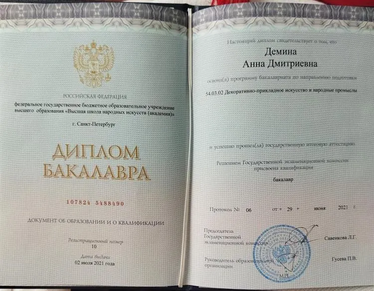 Диплом о высшем образовании 