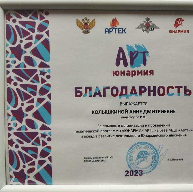 Благодарность 
