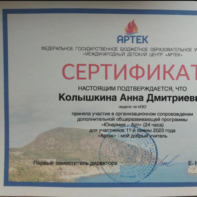 Сертификат 
