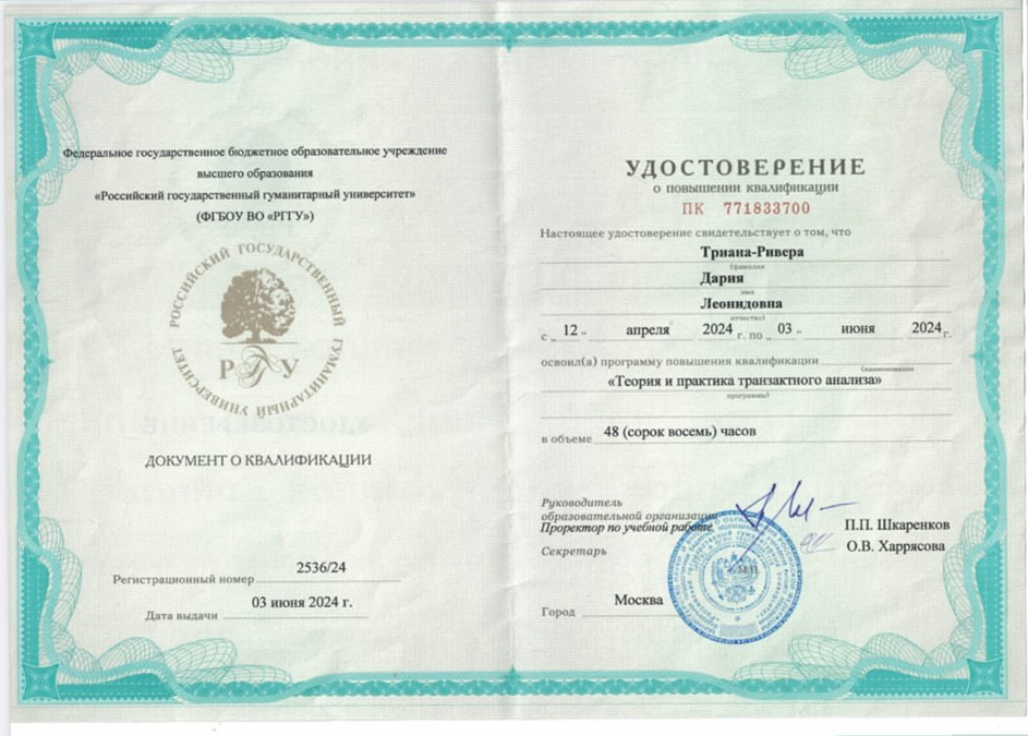 КПК транзактный анализ