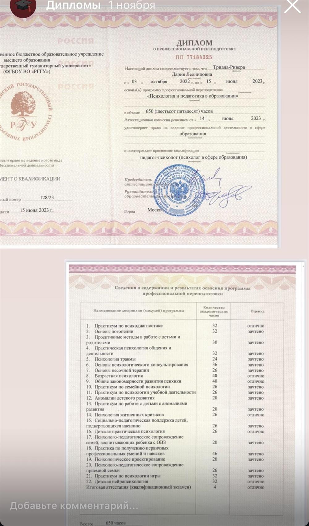 Переподготовка педагог-психолог 