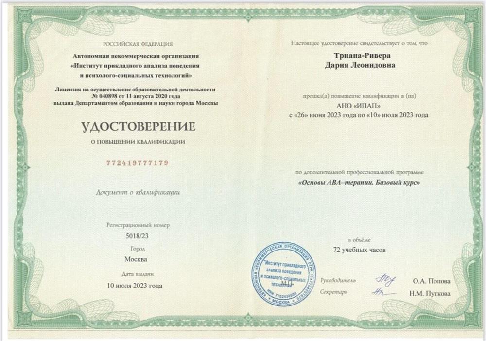 КПК АВА терапия