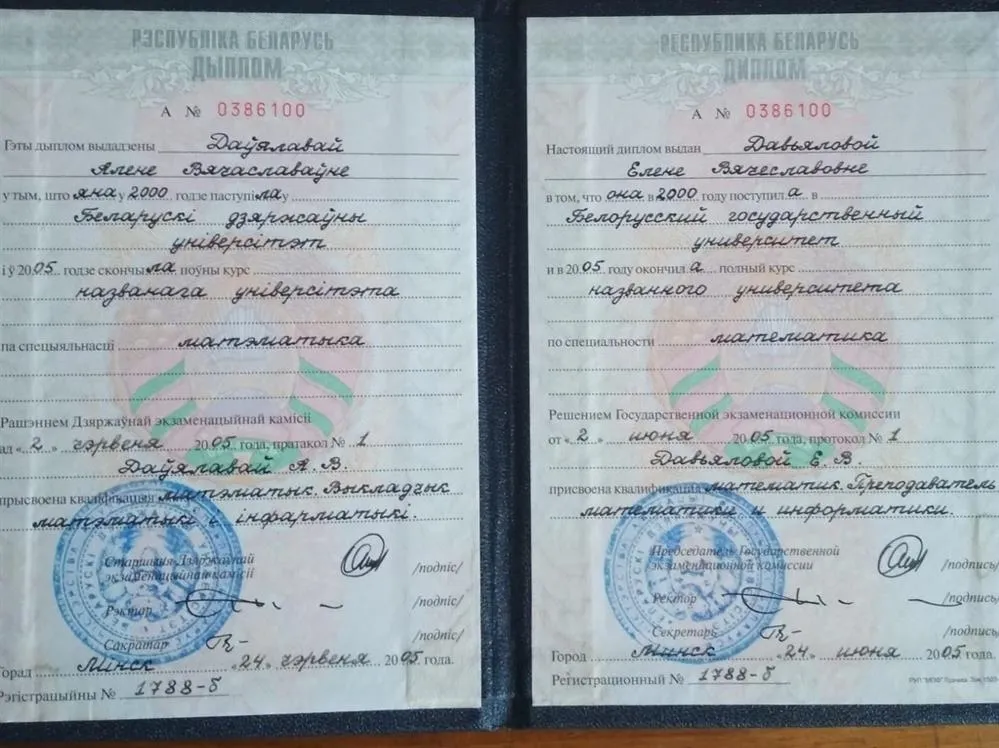 Диплом