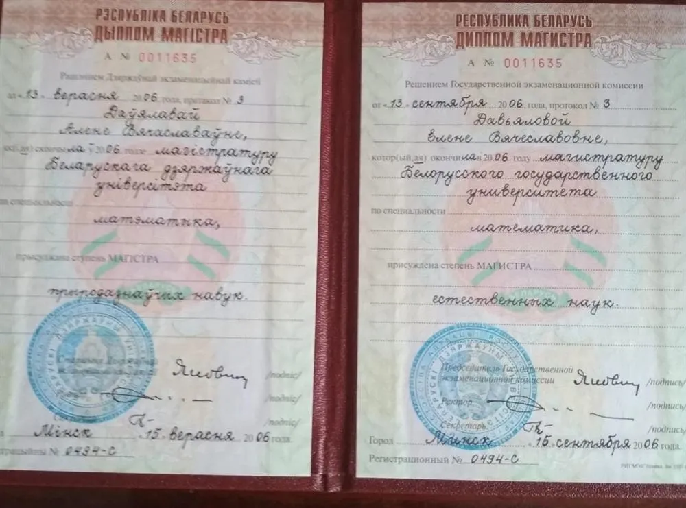 Магистерский диплом