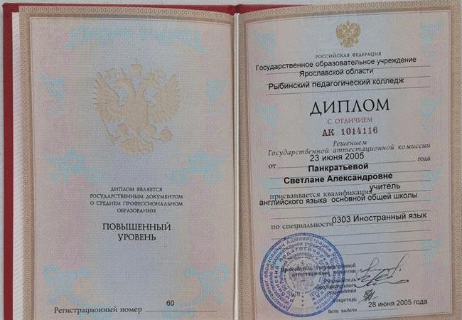 Диплом о среднем профессиональном образовании