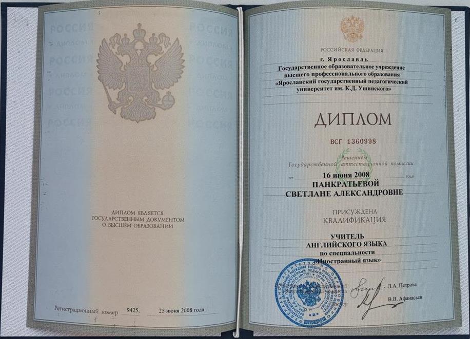 Диплом о высшем образовании