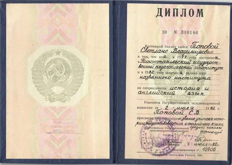 Диплом