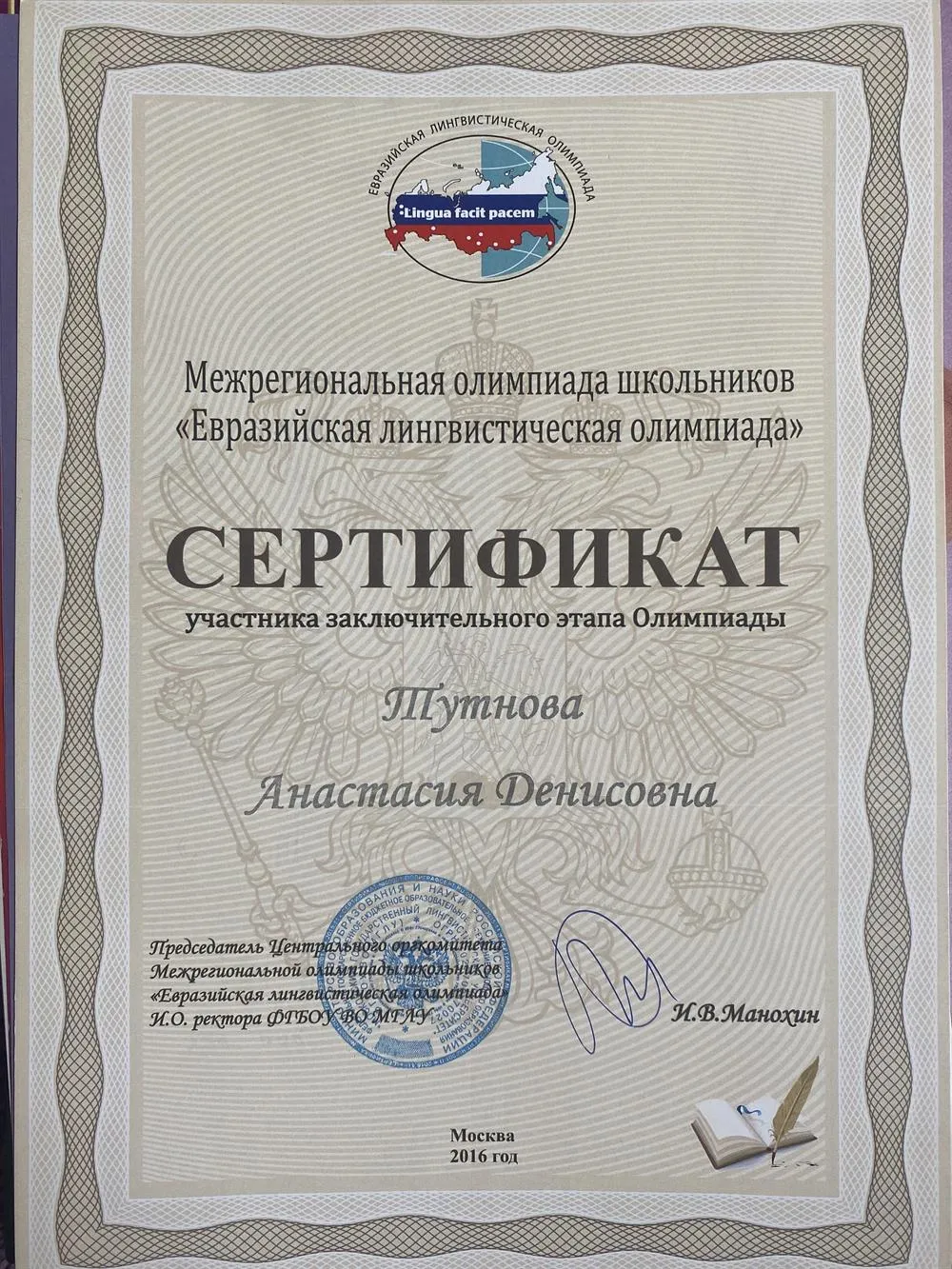 Сертификат участника заключительного тура лингвистической олимпиады