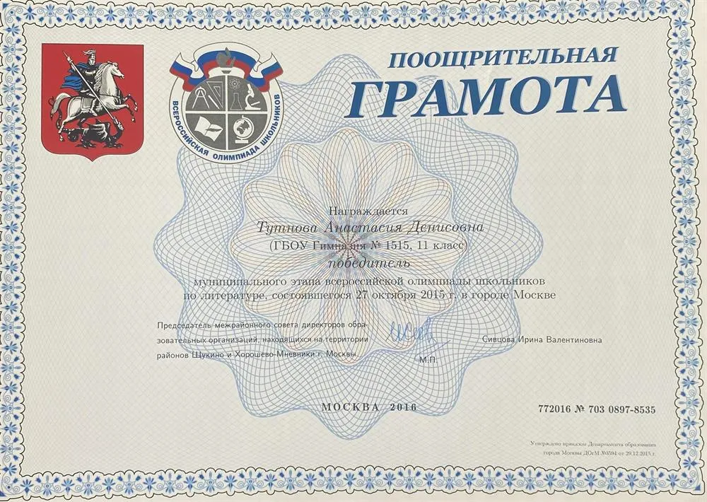 Грамота победителя олимпиады