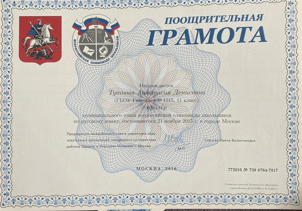 Грамота призера олимпиады по русскому языку