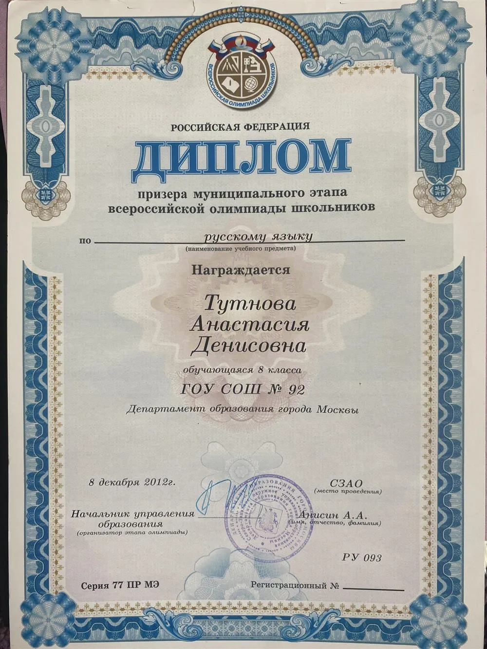 Диплом призера олимпиады по русскому языку