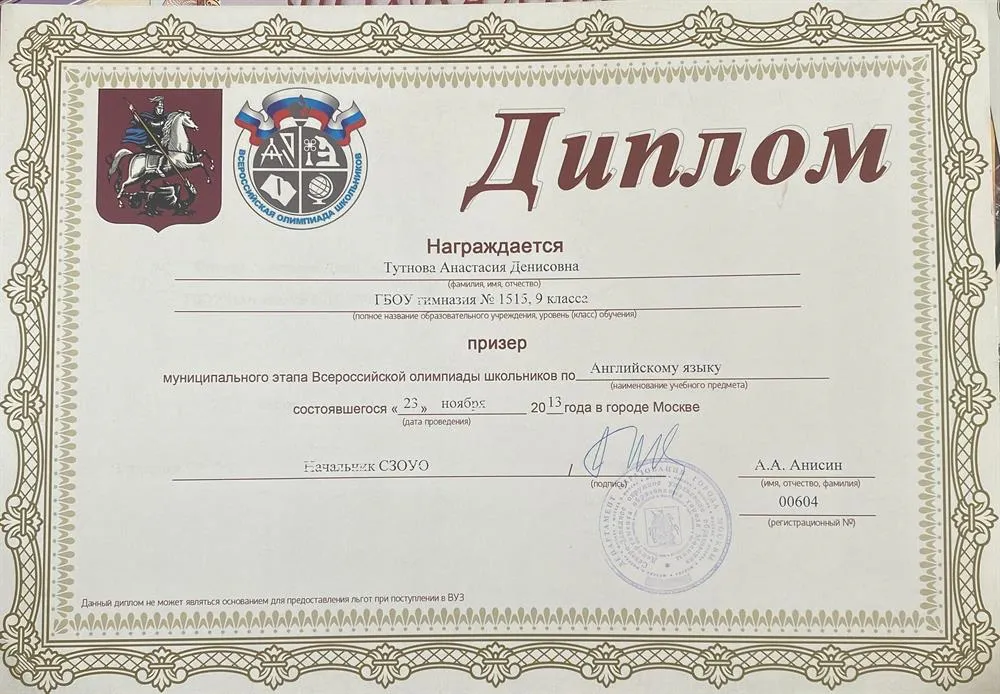 Диплом призера олимпиады по английскому языку 