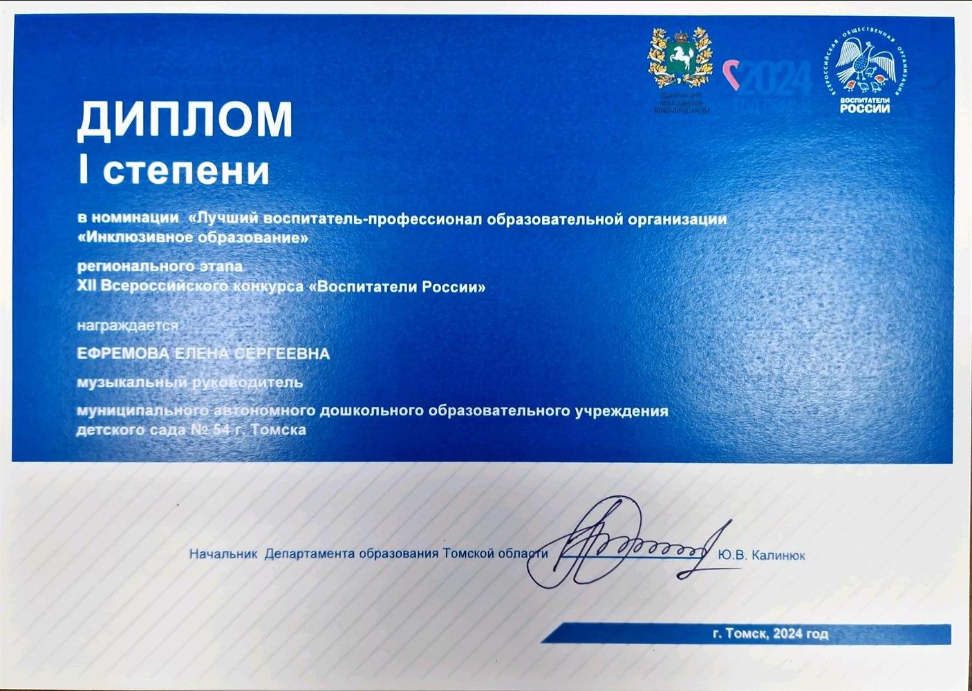 Диплом. Воспитатели России (региональный этап)