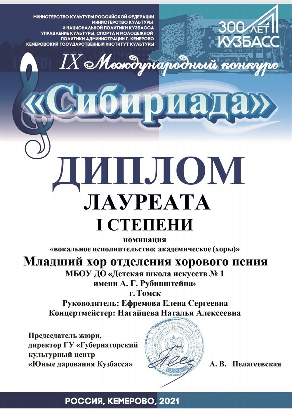 Сибириада