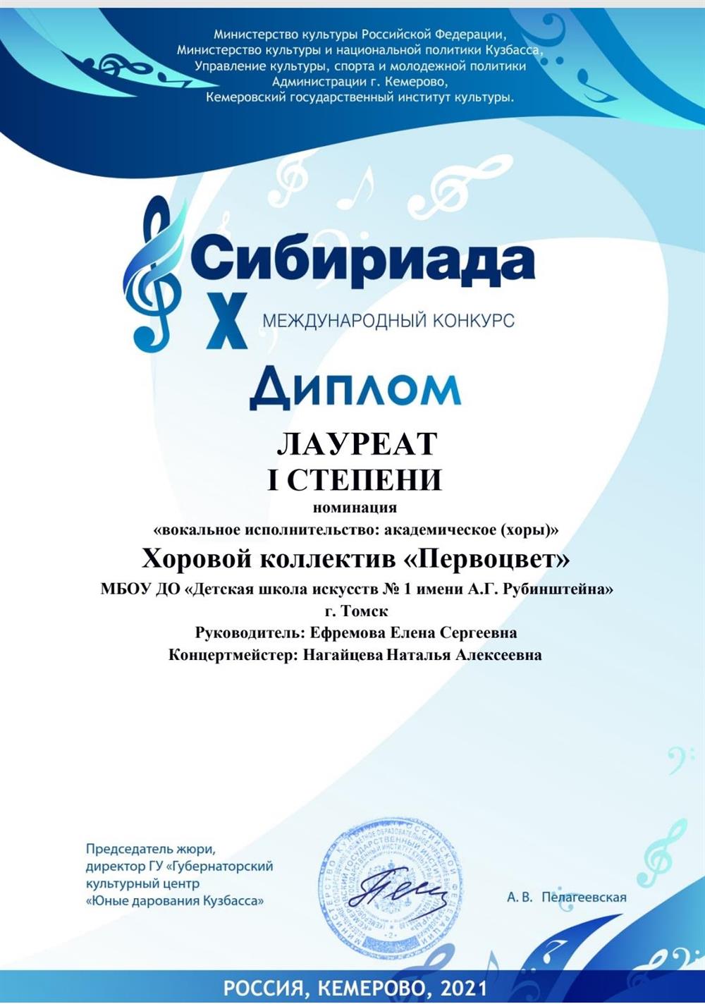 Сибириада