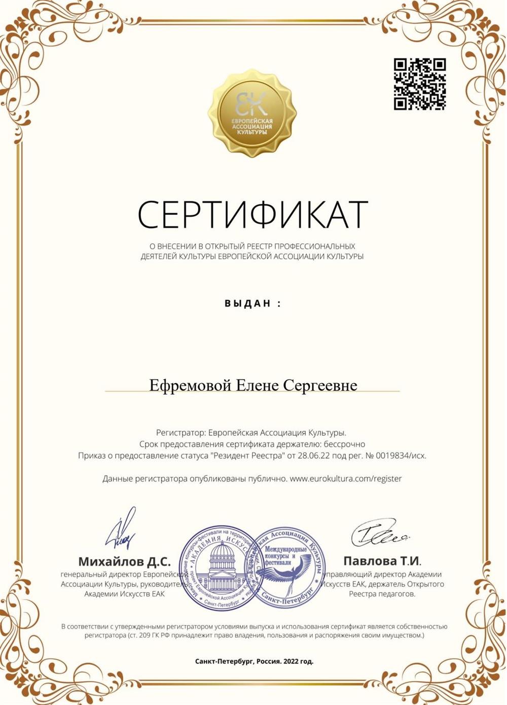 Сертификат ЕАК