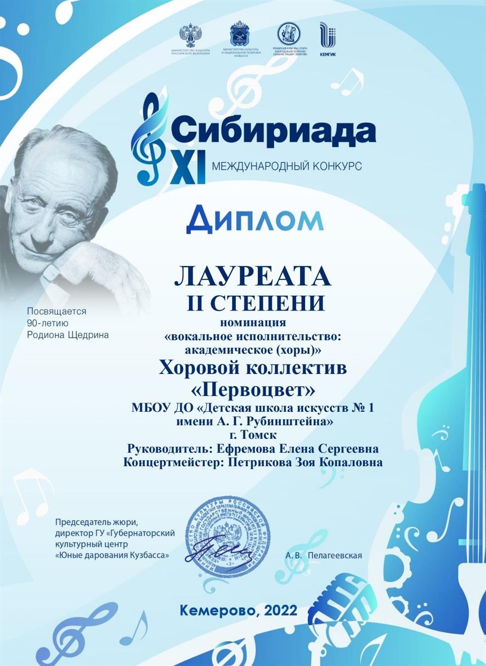 Сибириада