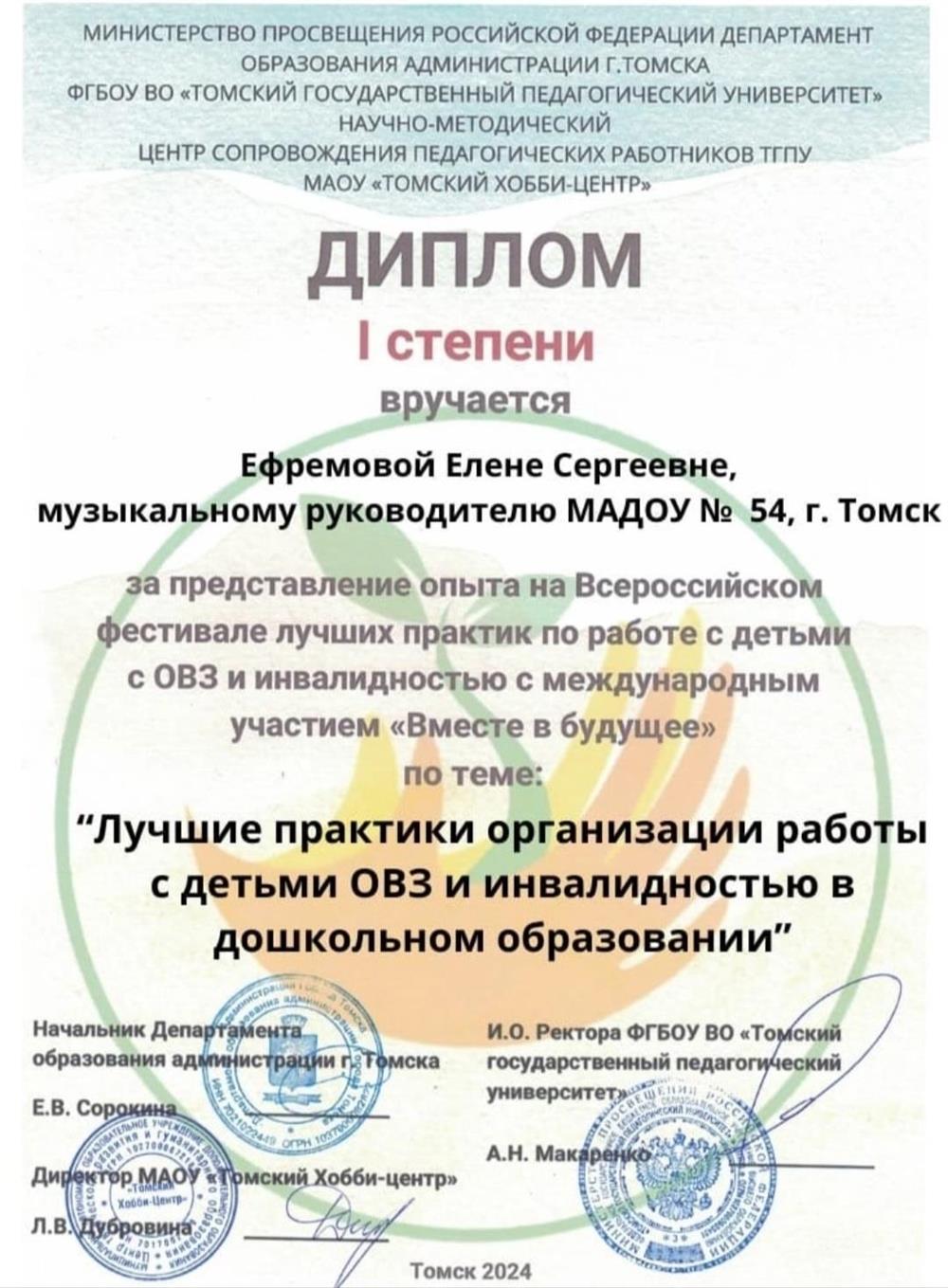 Диплом. Всероссийский фестиваль "Вместе в будущее" 